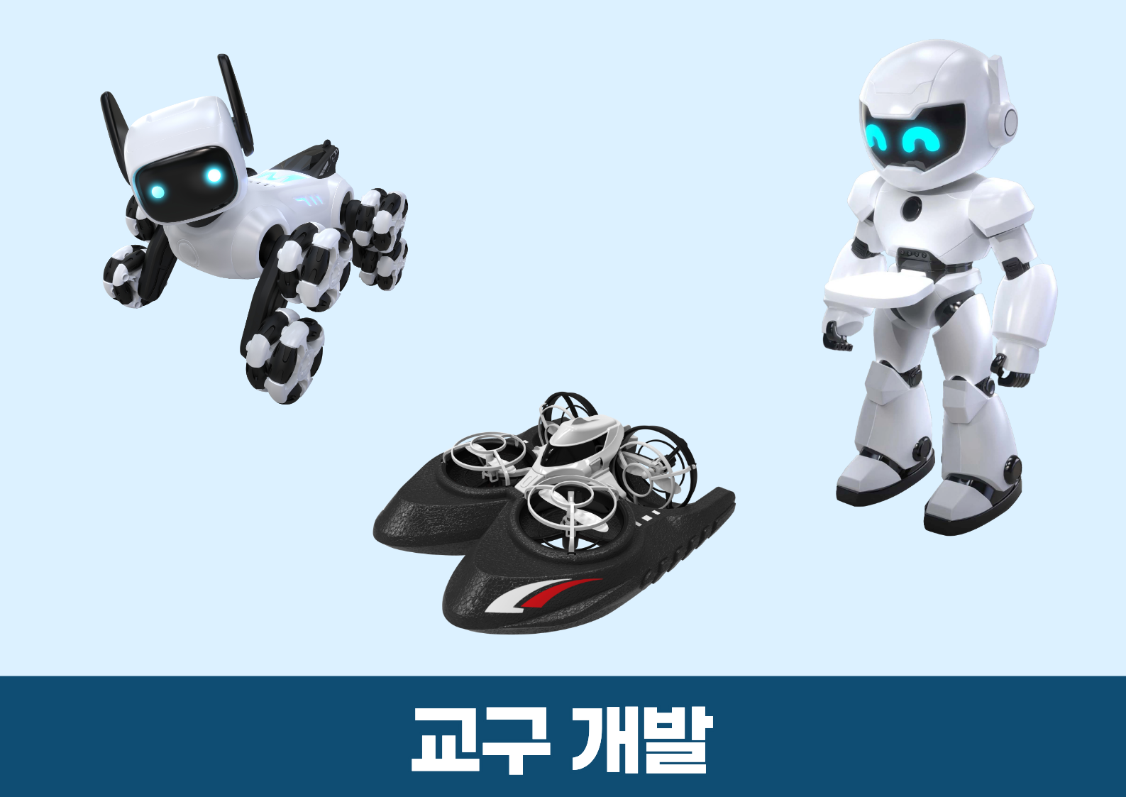 교구개발